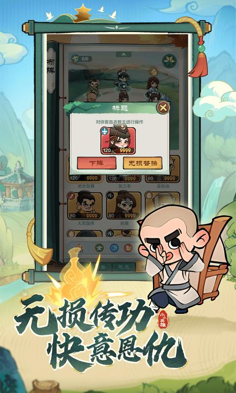 小小英雄