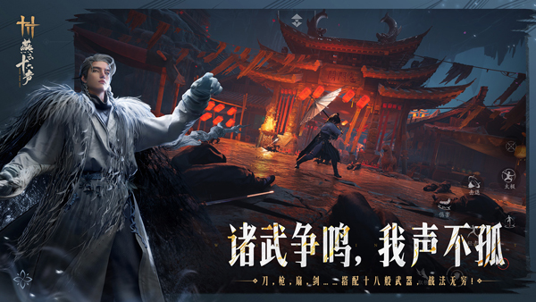 燕云十六声截图2