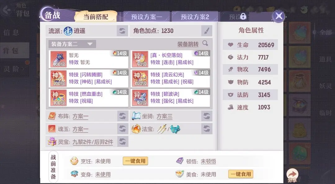 长安幻想