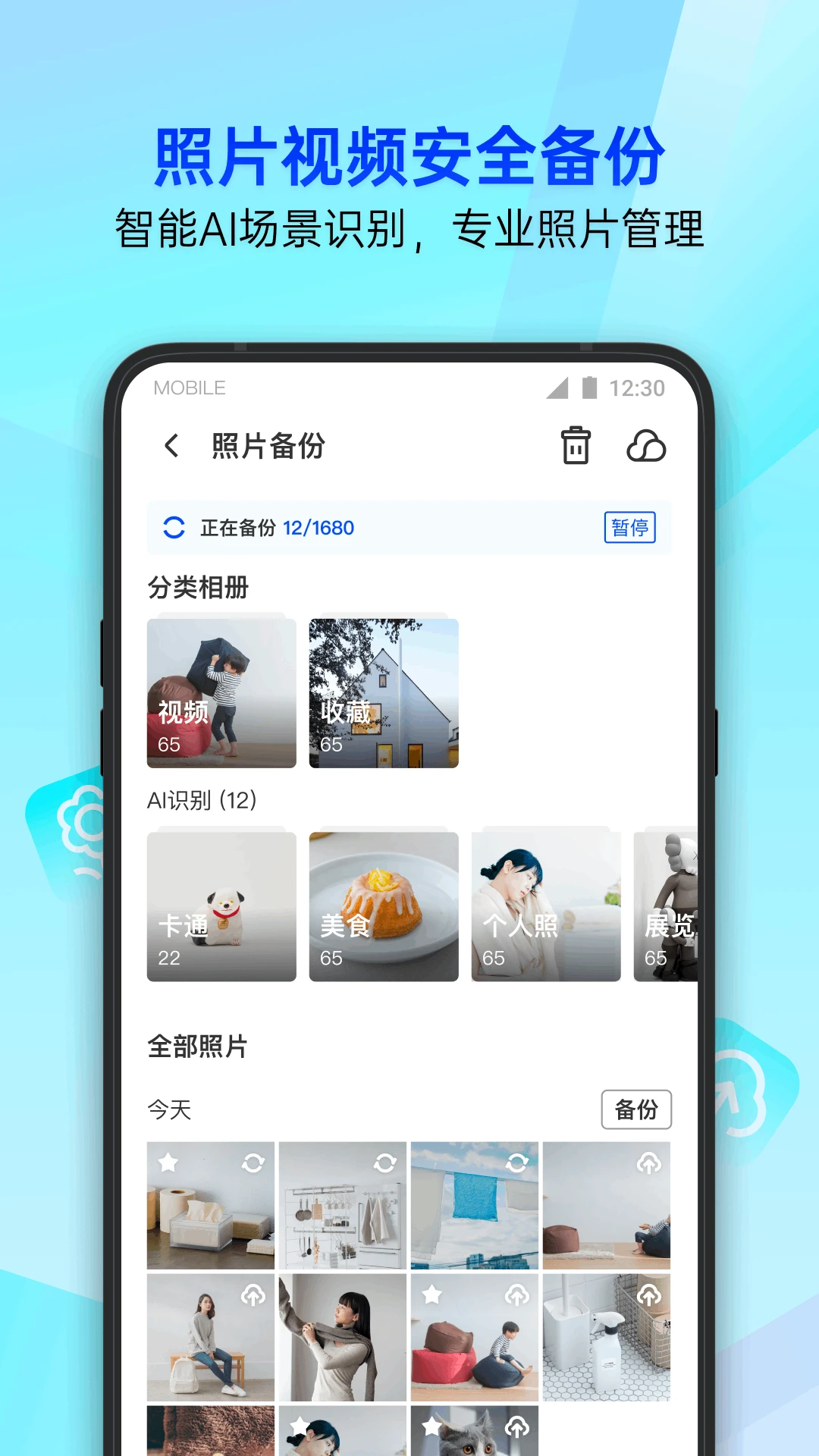 腾讯手机管家