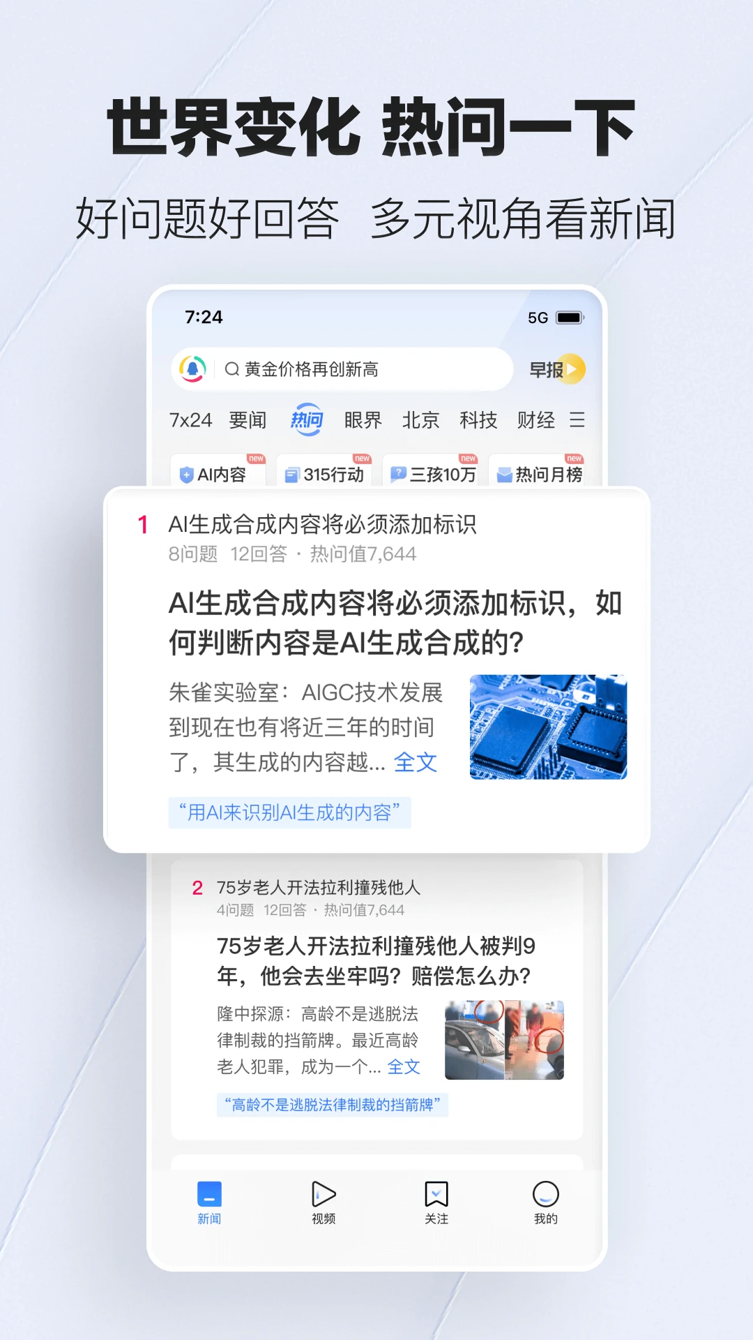 腾讯新闻