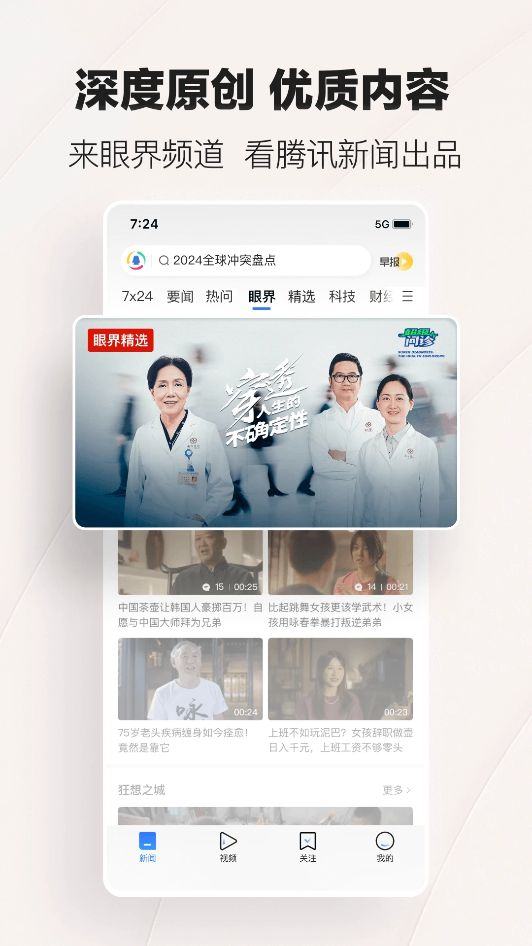 腾讯新闻