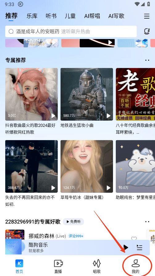 酷狗音乐免费听歌模式怎么开启