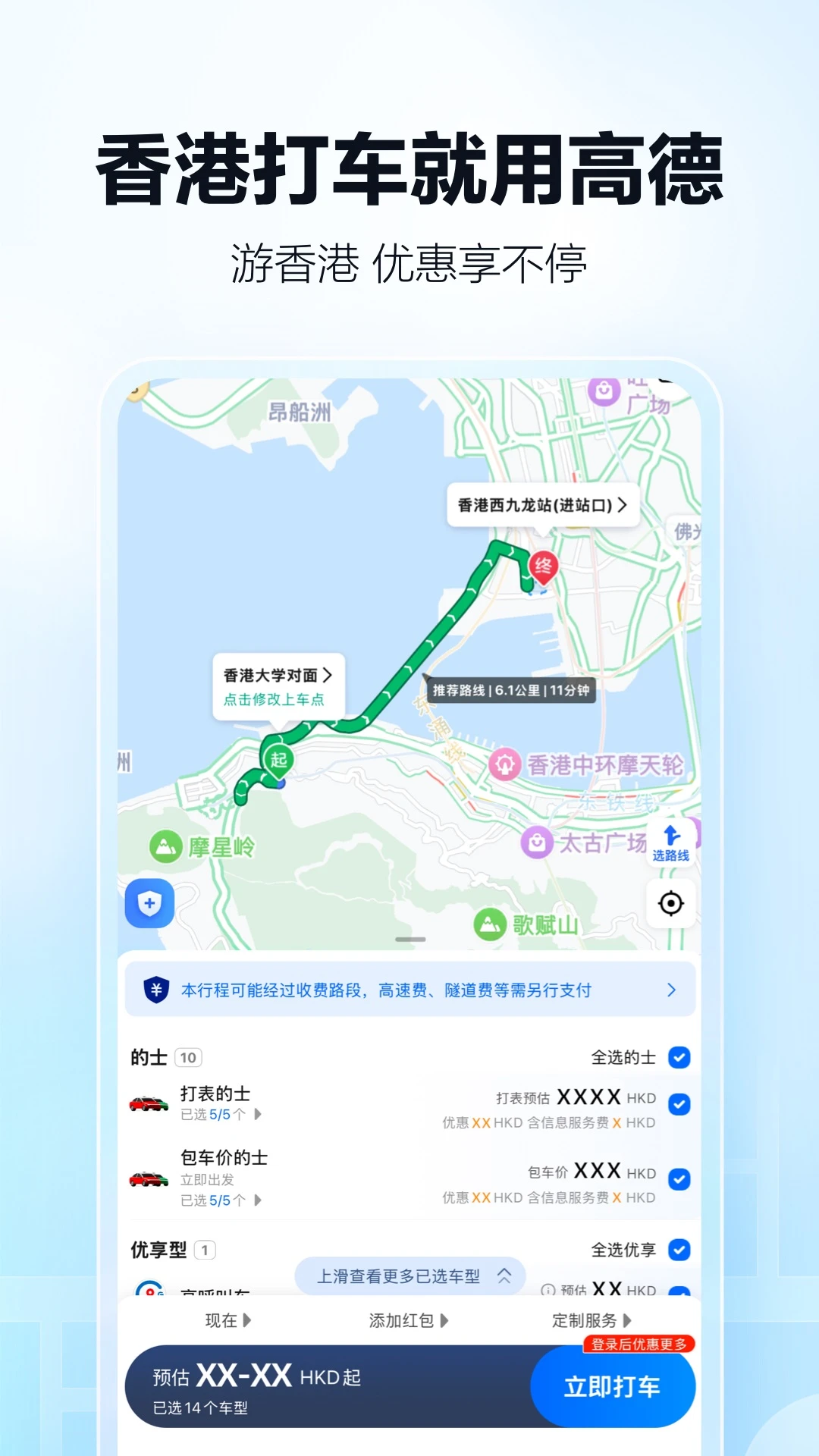 高德地图