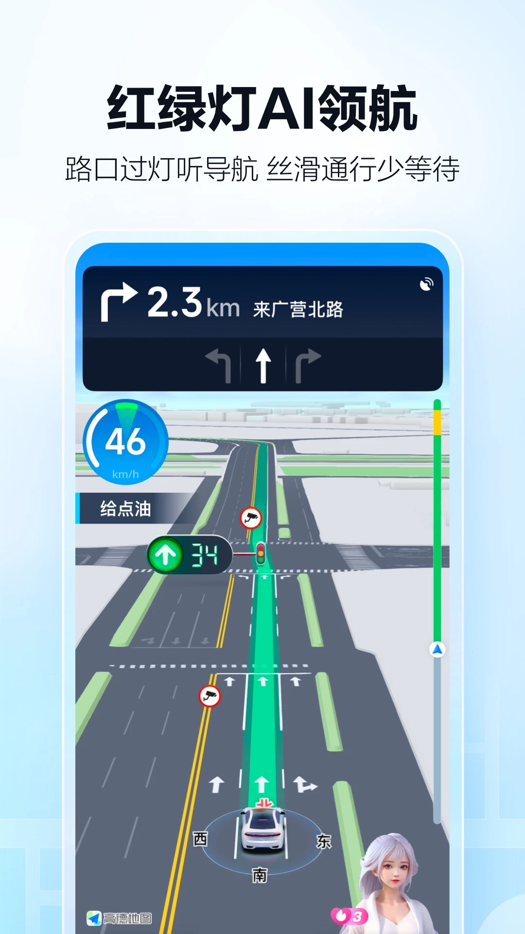 高德地图