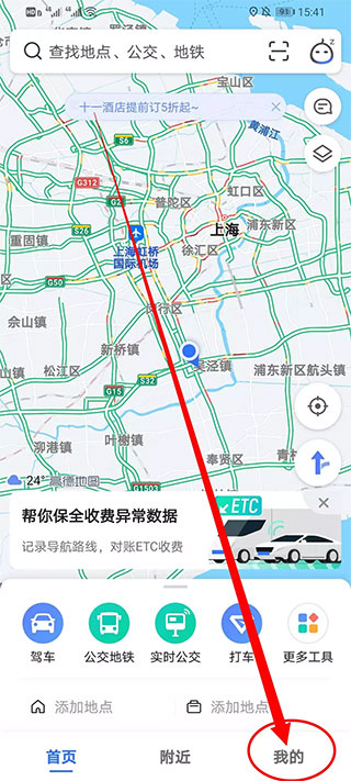 高德地图小团团设置教程