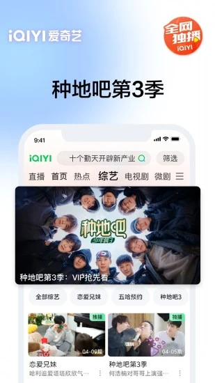 爱奇艺
