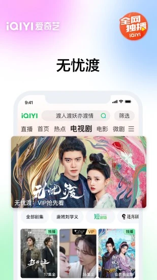 爱奇艺