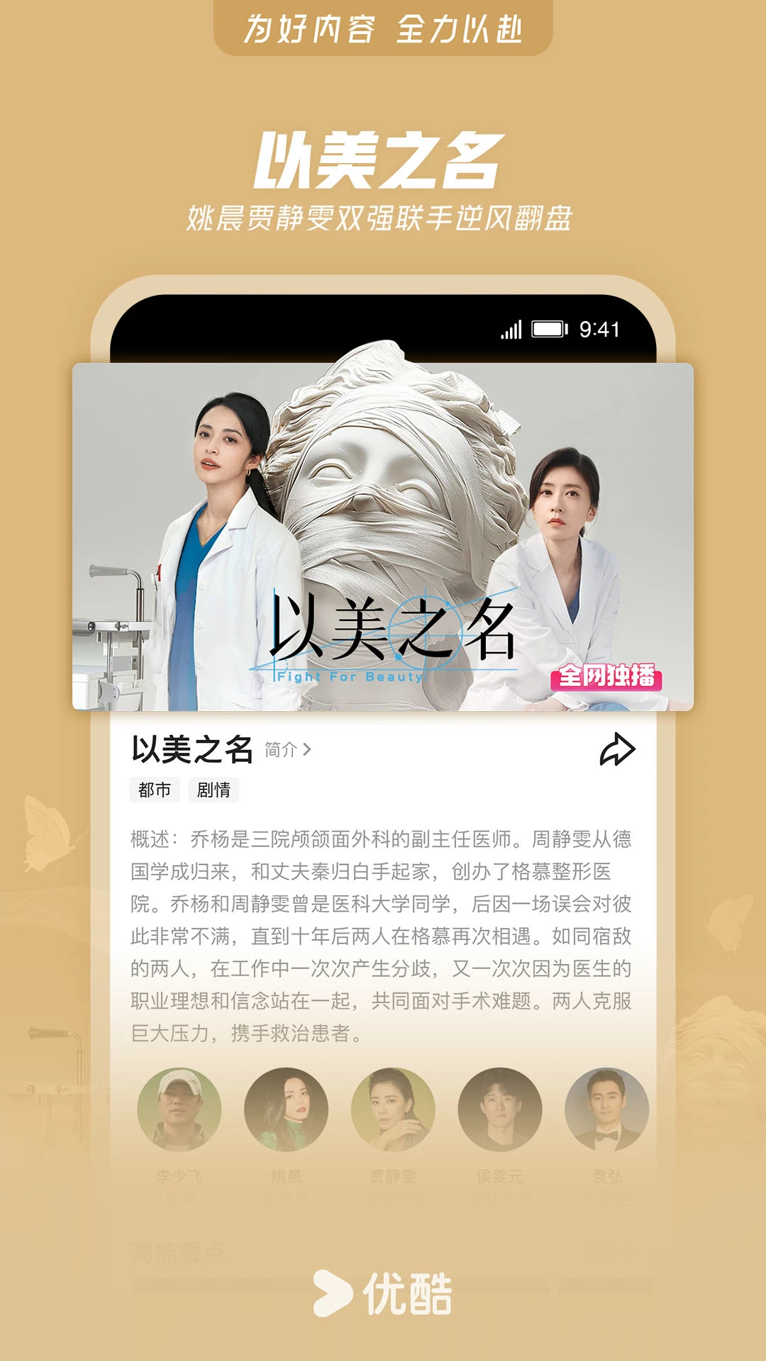 优酷视频