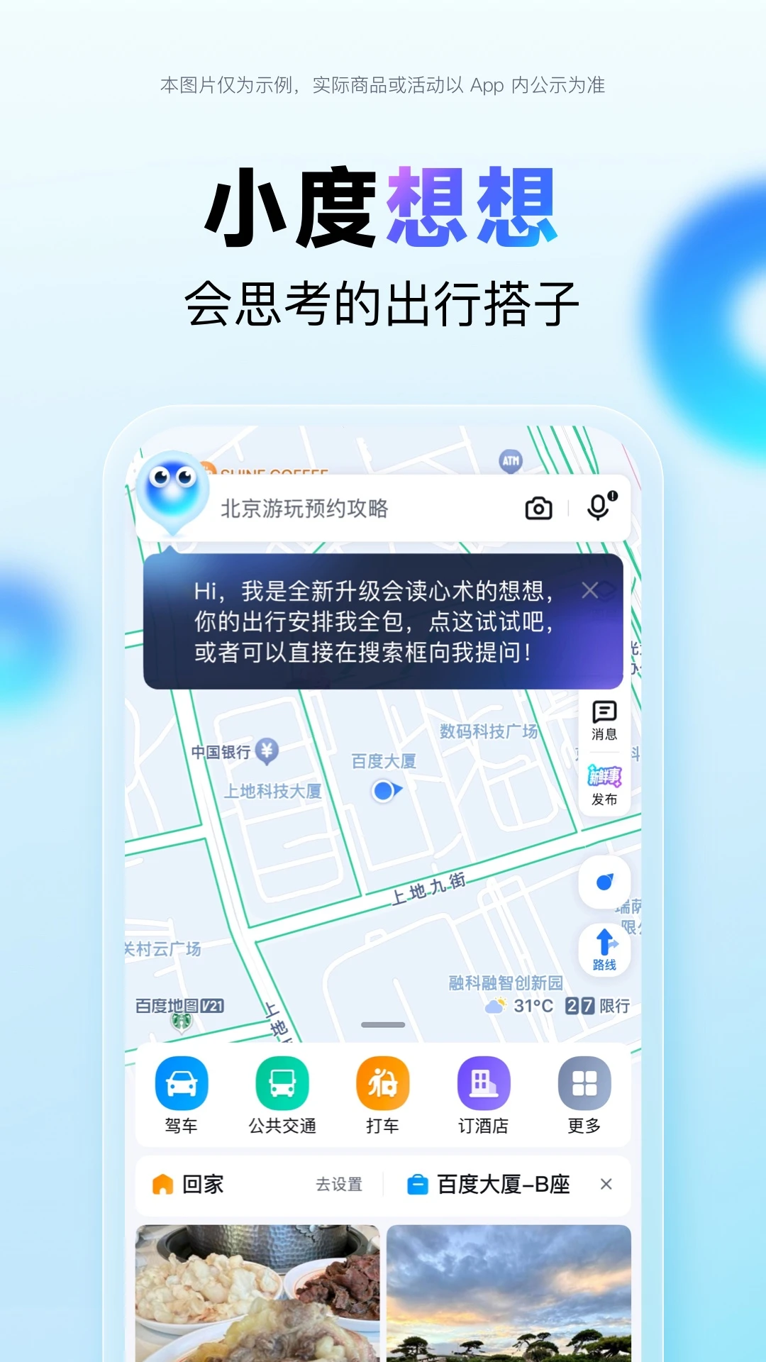 百度地图