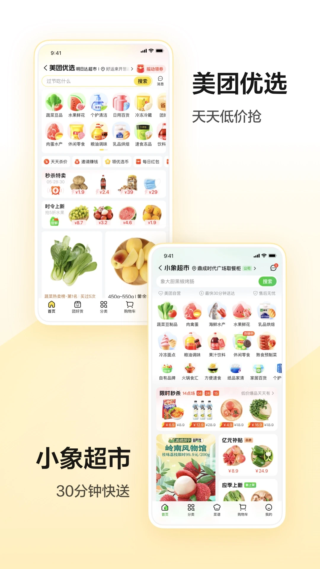 美团