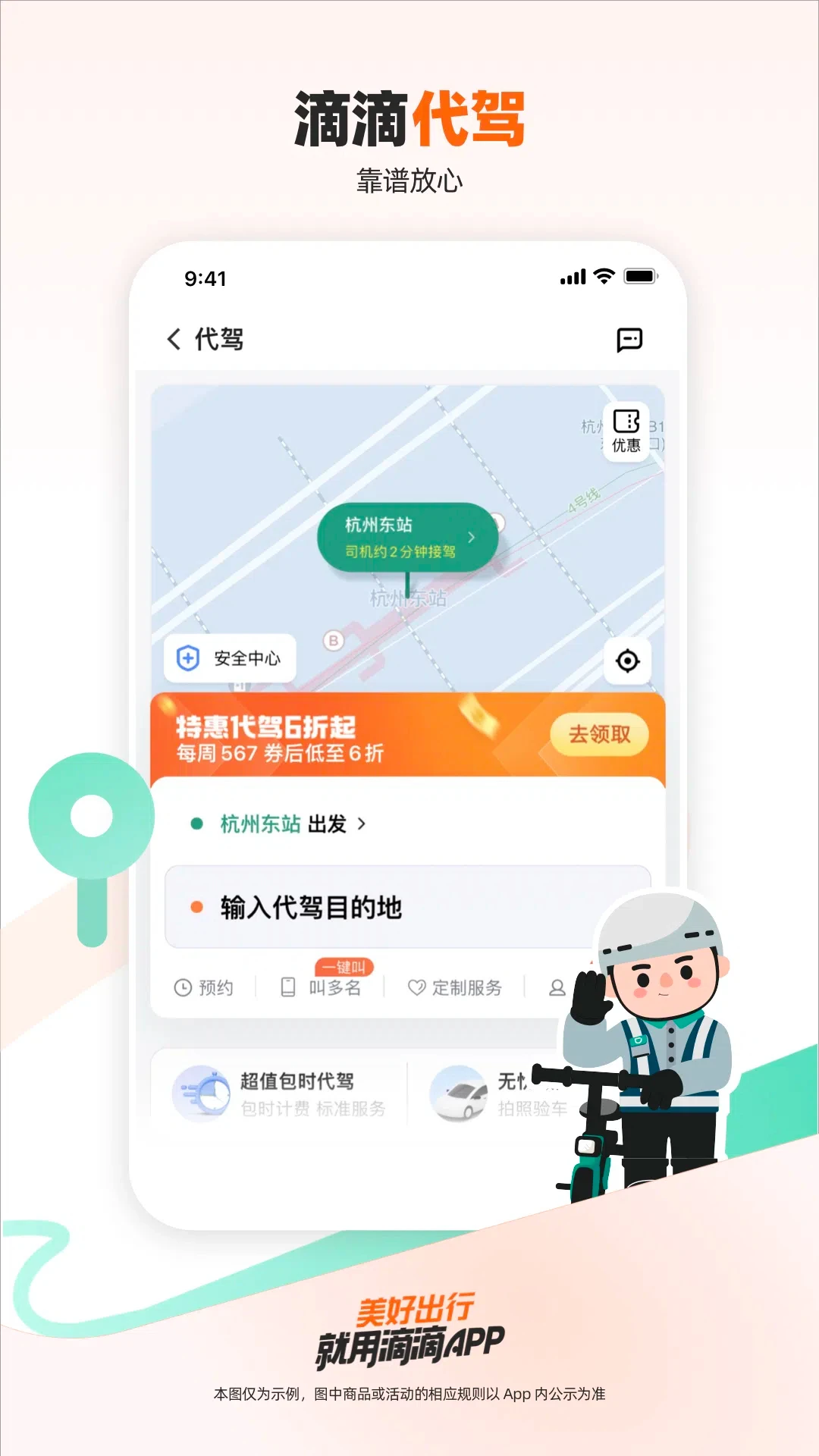 滴滴出行截图2