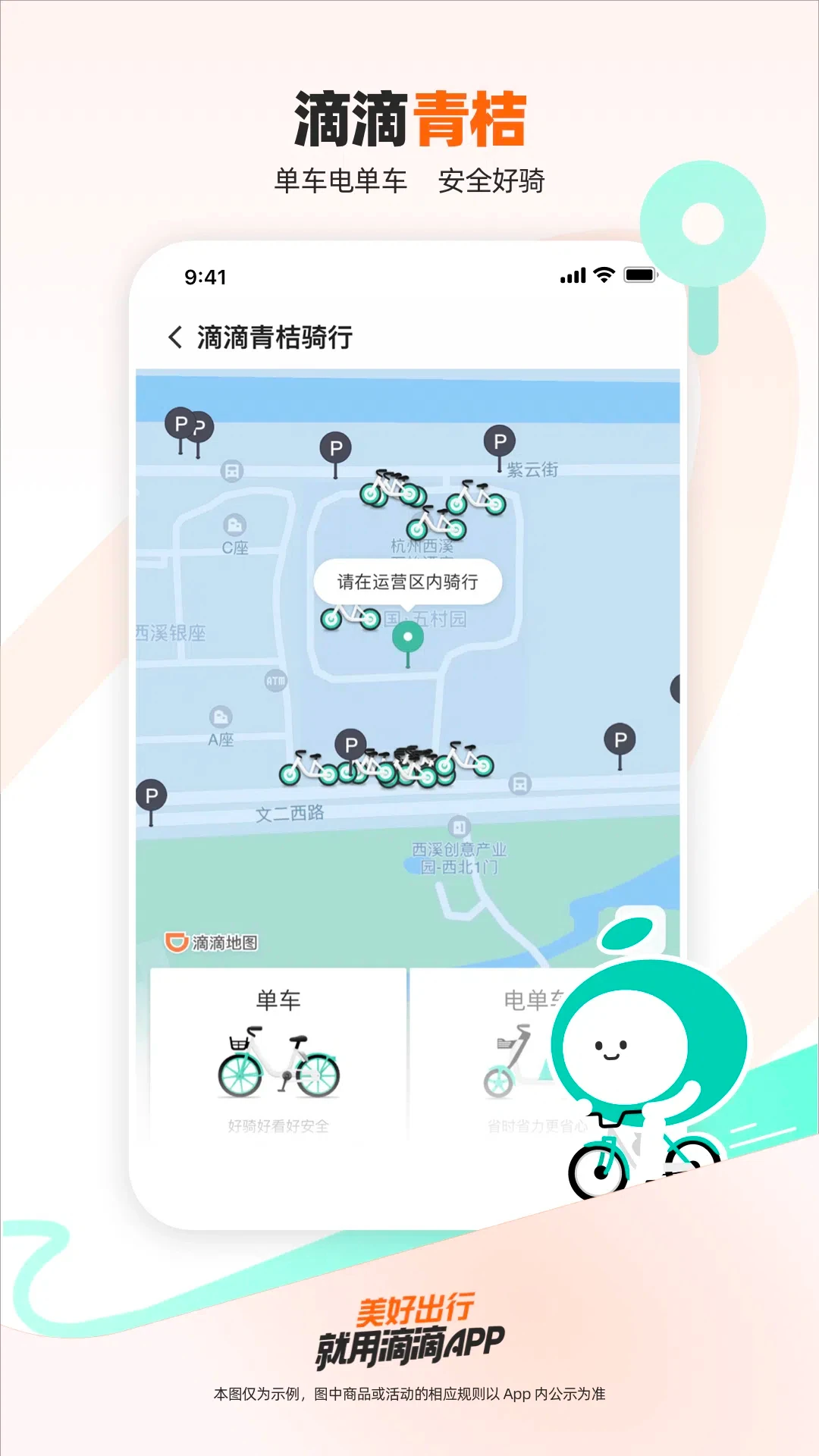 滴滴出行截图4