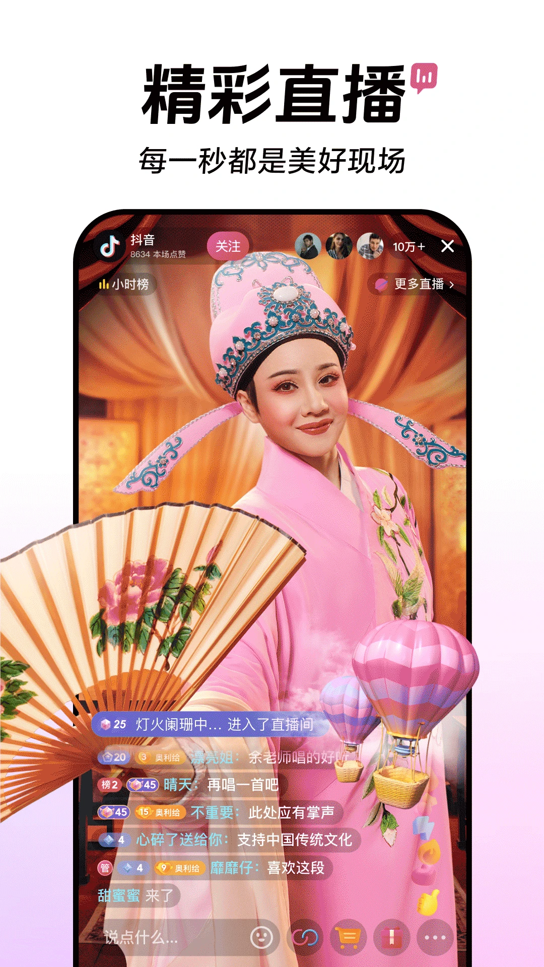 抖音截图2
