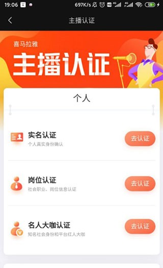 喜马拉雅怎么认证主播