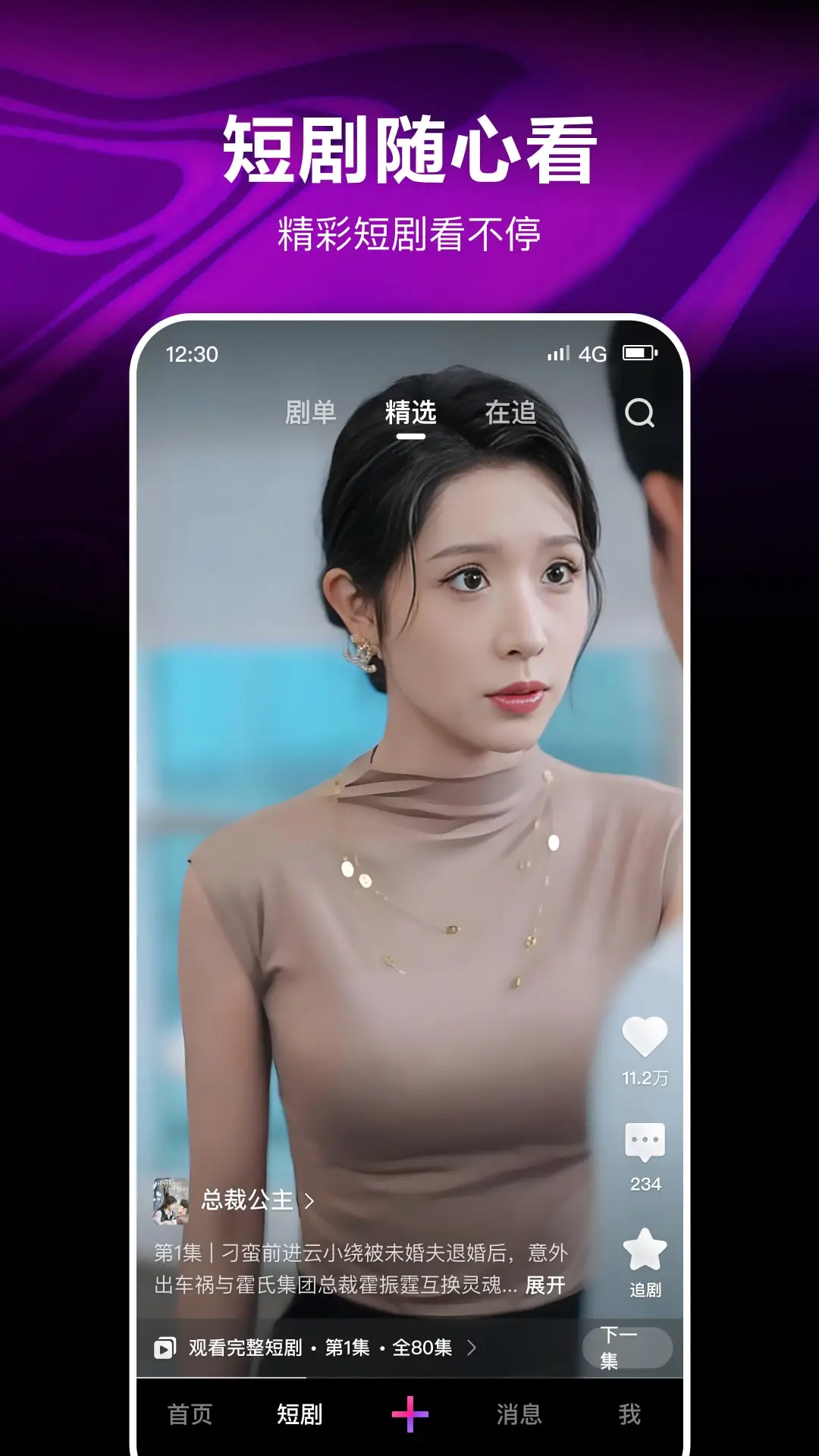 腾讯微视截图3