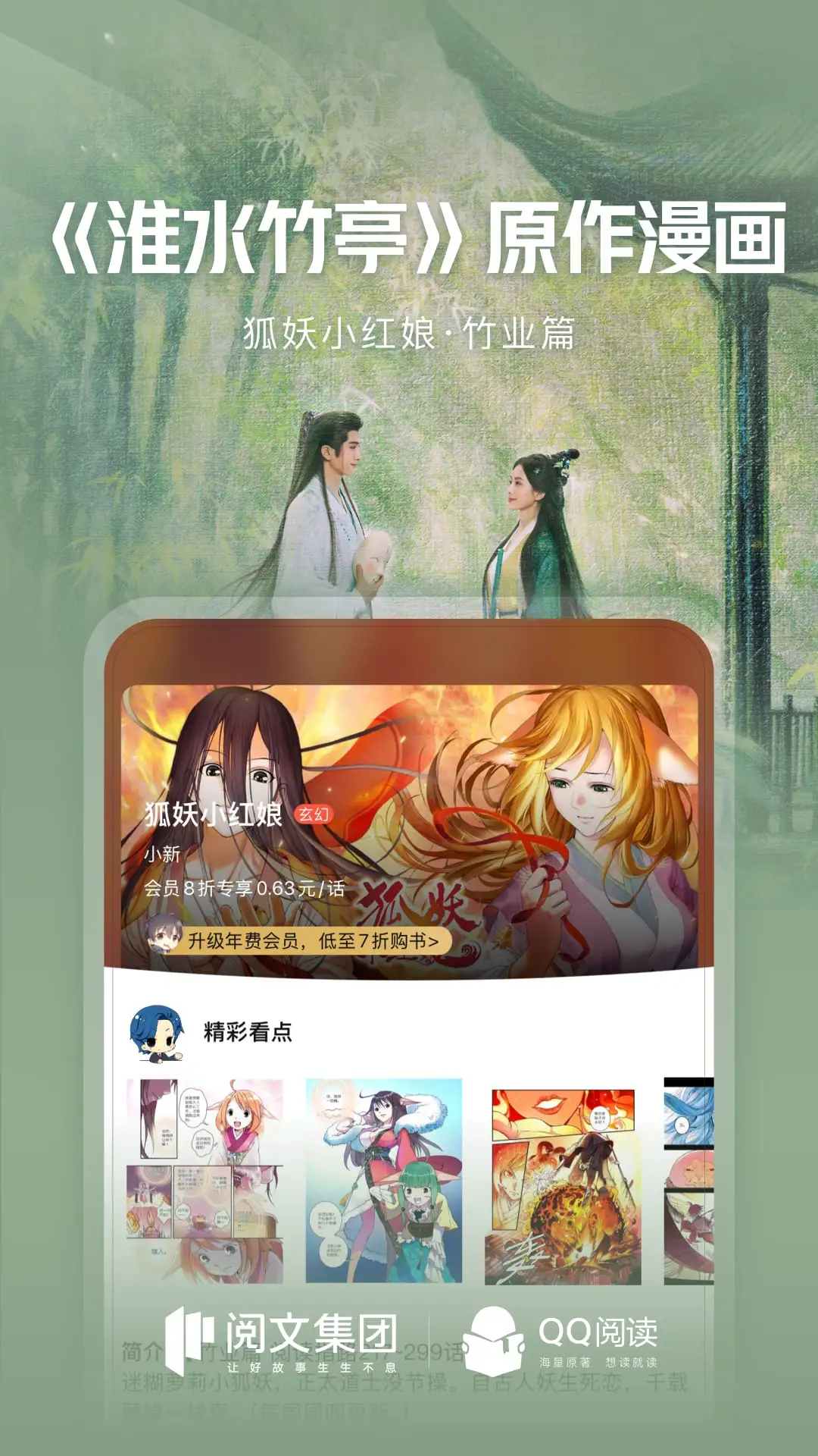 QQ阅读截图5
