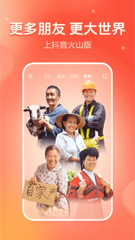 抖音火山版截图1