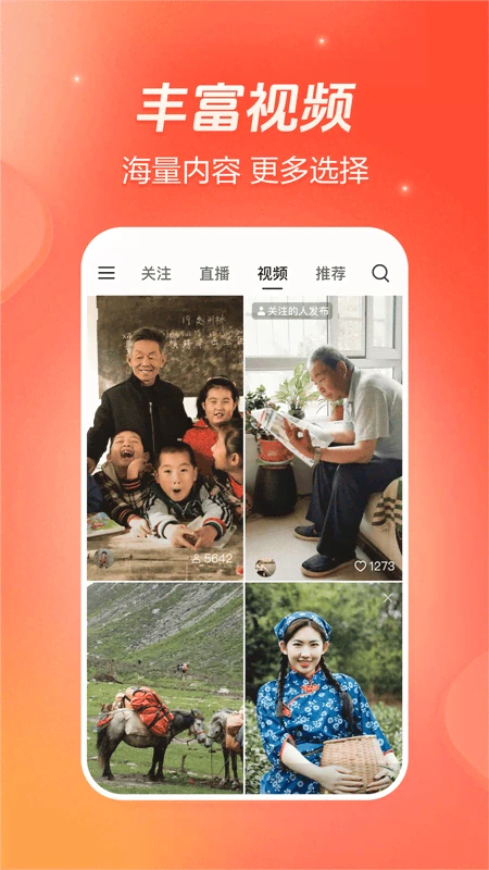 抖音火山版截图5