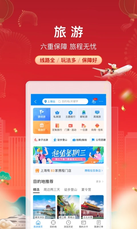 携程旅行截图3