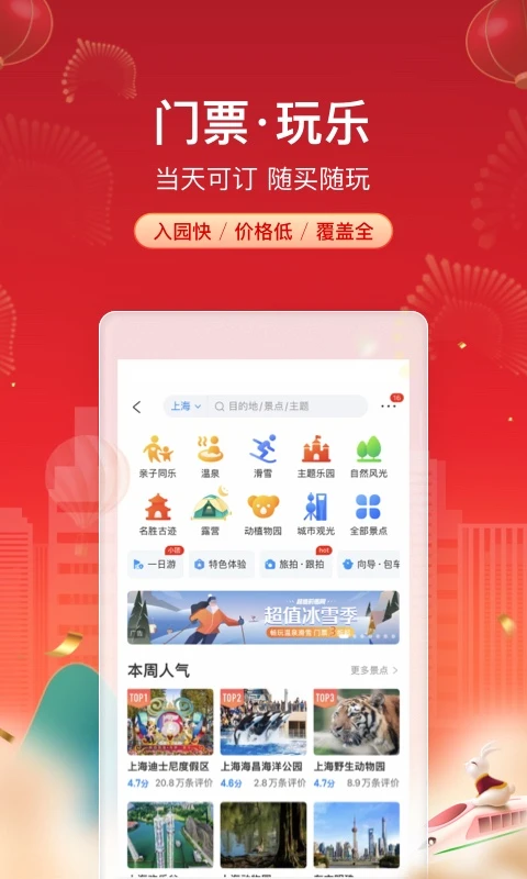 携程旅行截图2