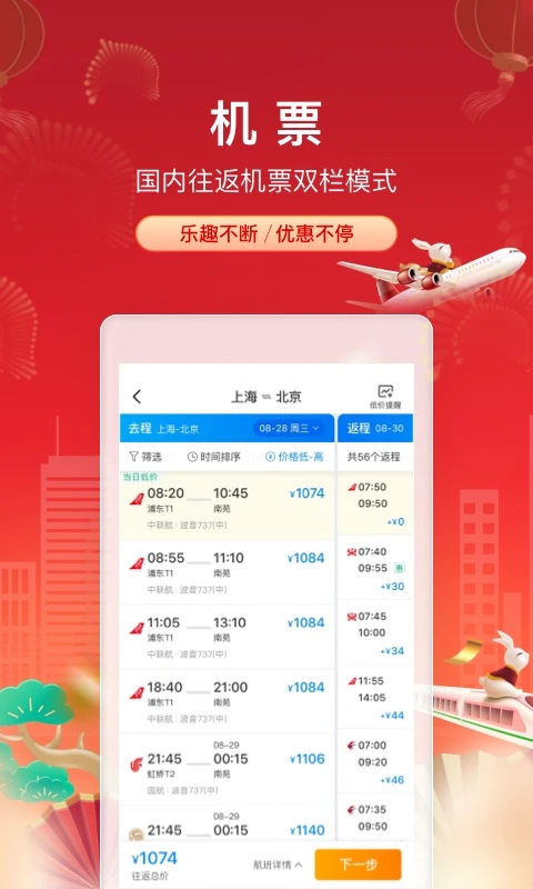 携程旅行截图5