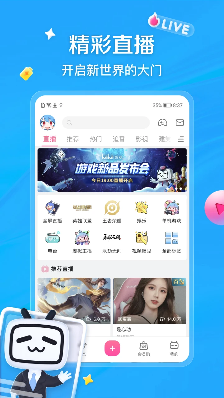 哔哩哔哩截图1