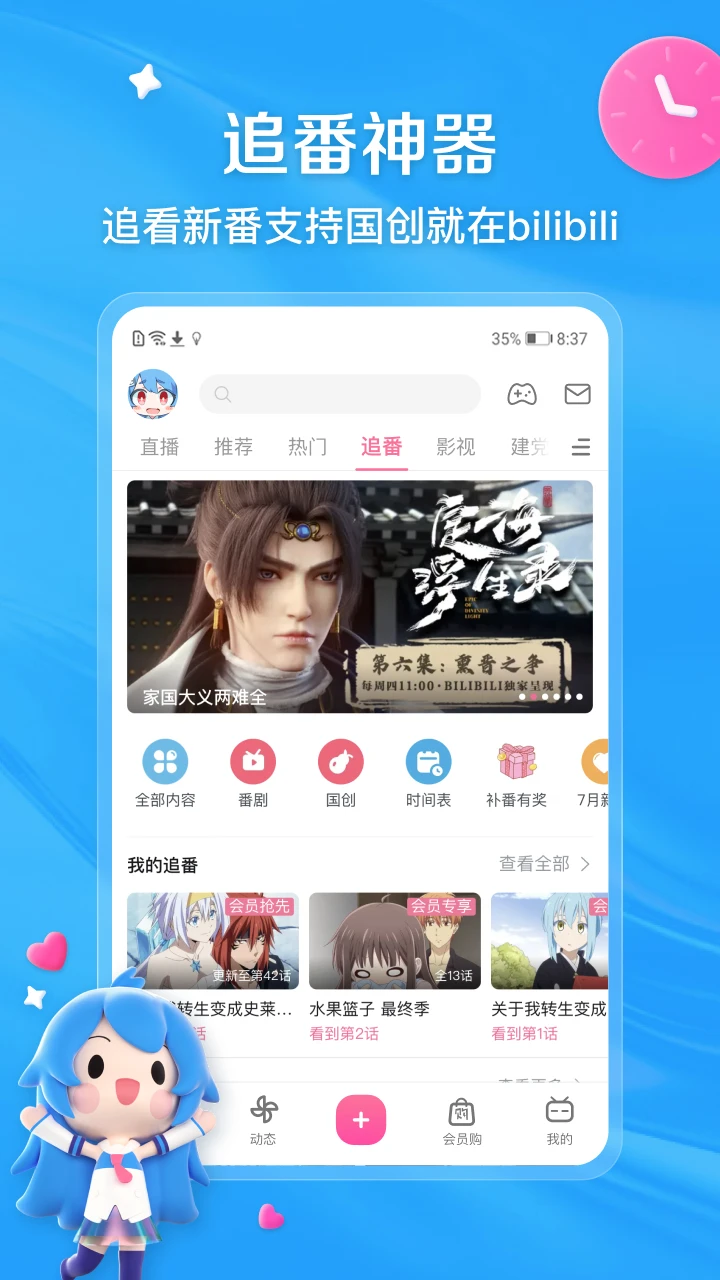 哔哩哔哩截图3