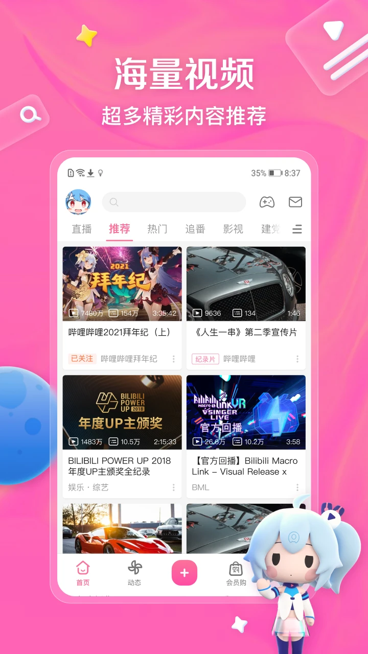 哔哩哔哩截图4