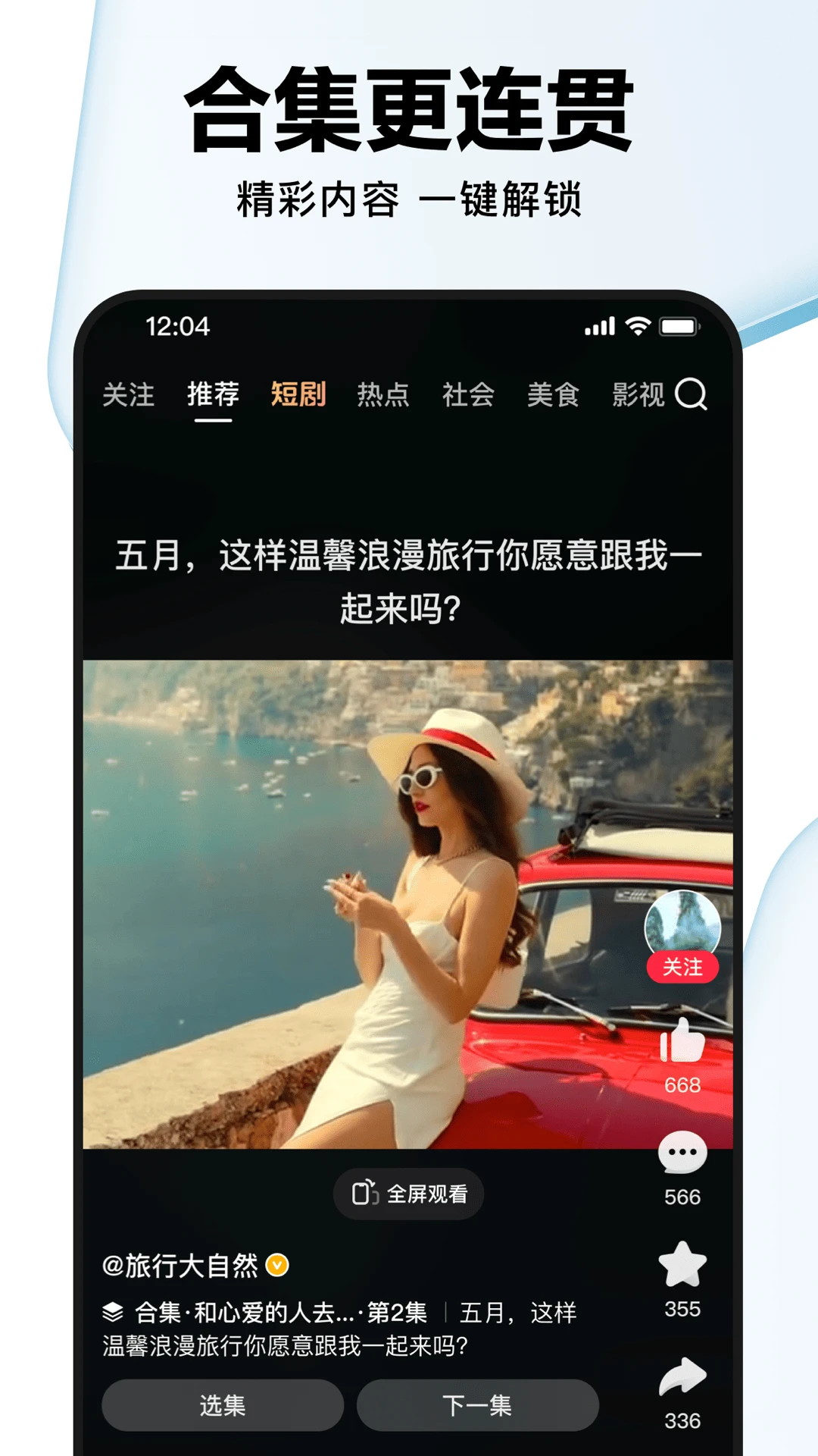 好看视频截图2
