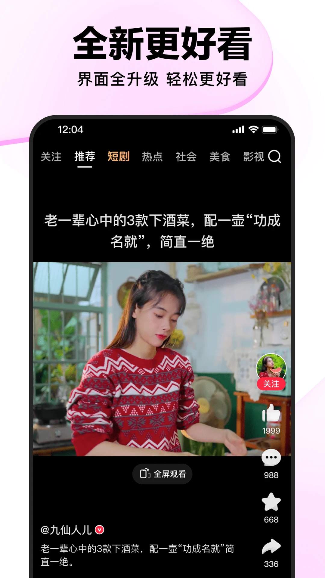 好看视频截图5