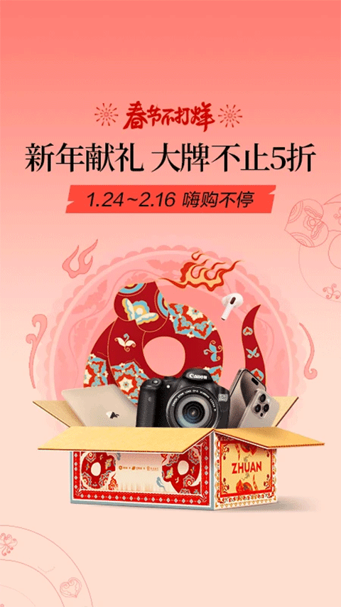 转转