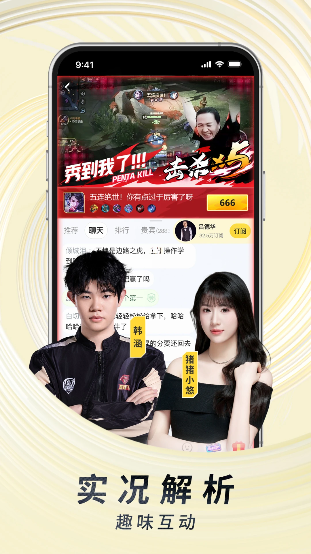虎牙直播截图4