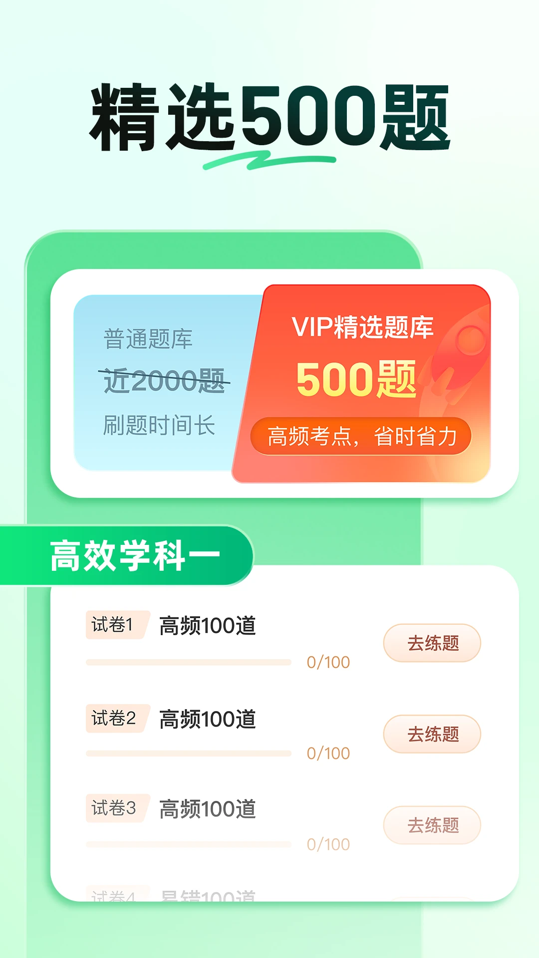 驾校一点通