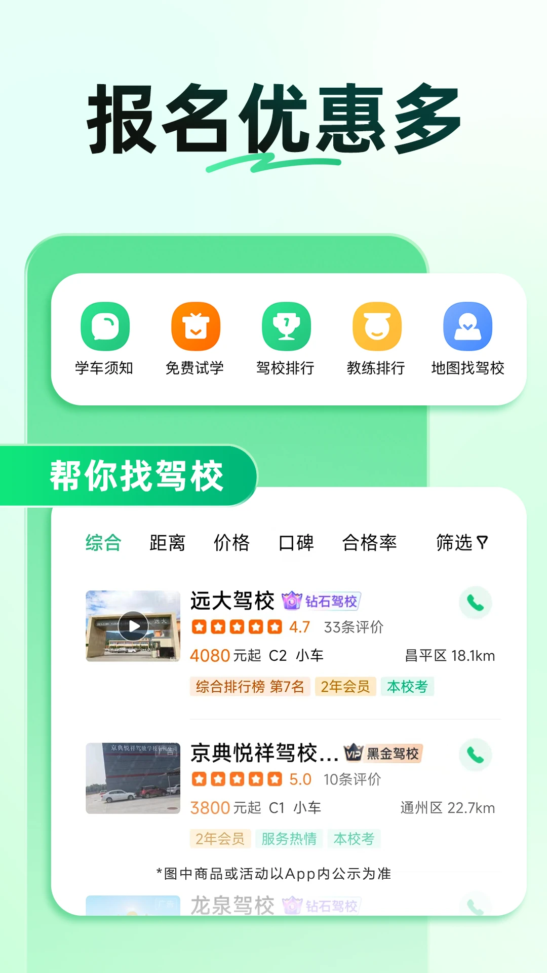 驾校一点通