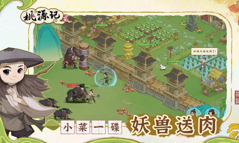 桃源记2截图3