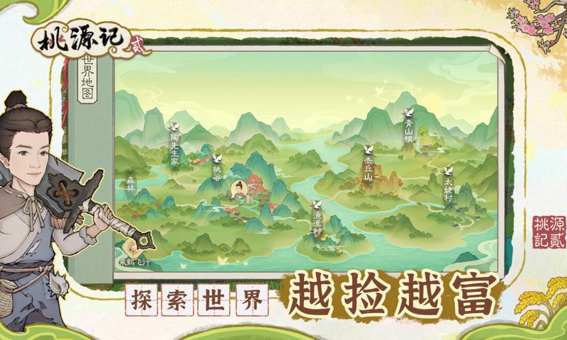 桃源记2截图5