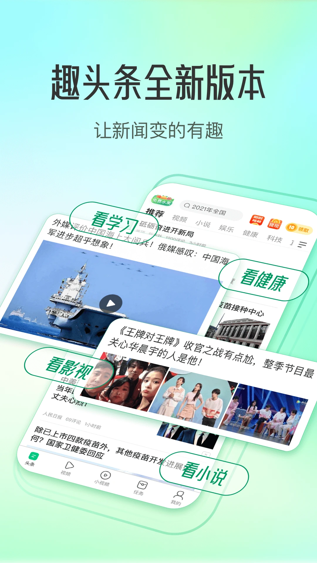 趣头条截图1
