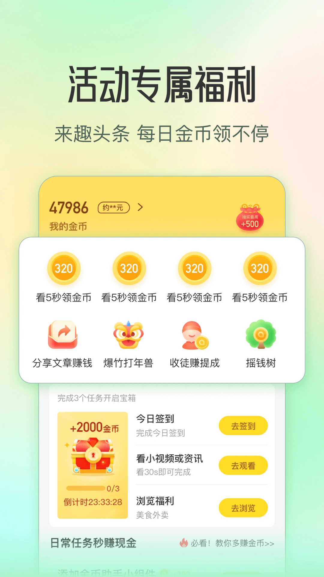 趣头条截图2
