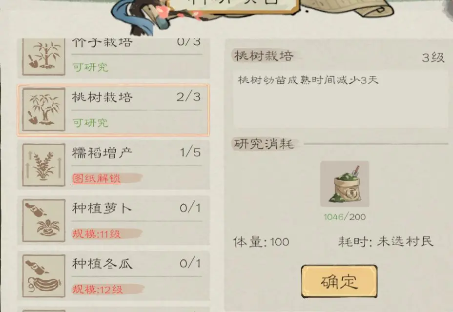 桃源记2