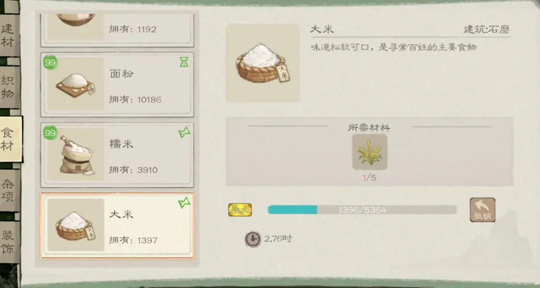 桃源记2