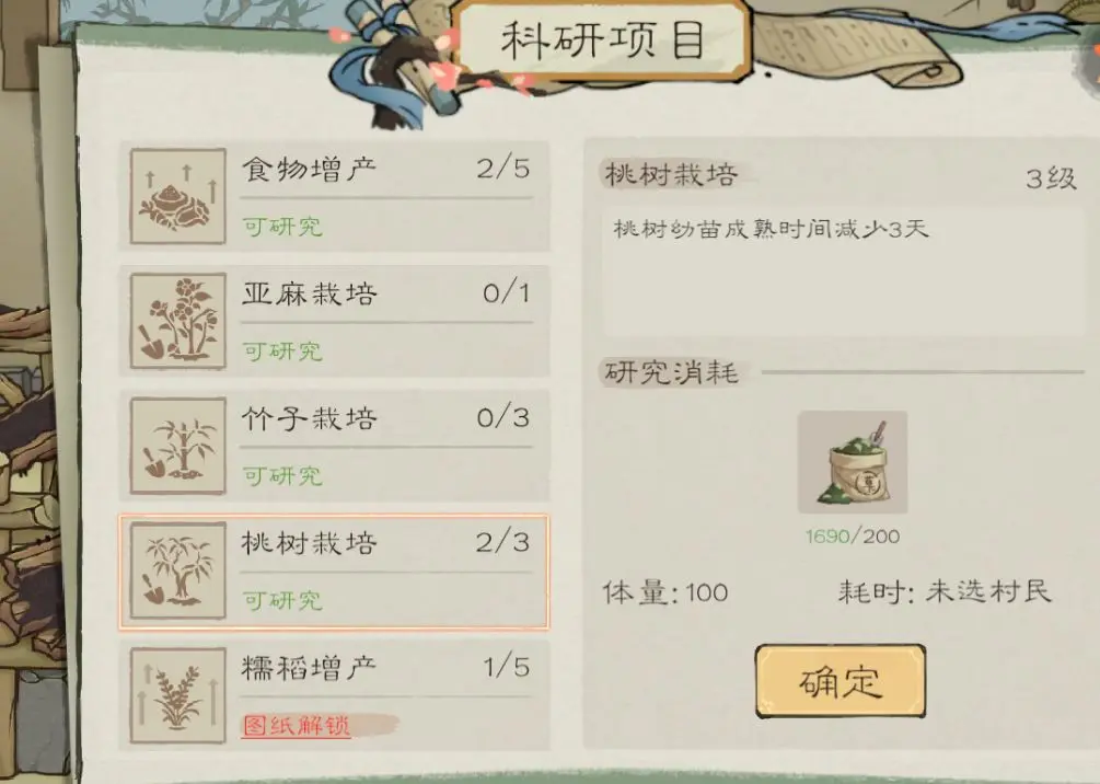 桃源记2