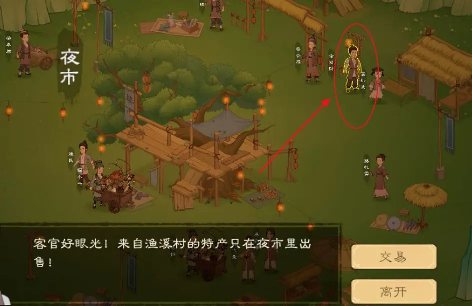 桃源记2