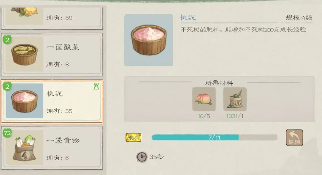 桃源记2