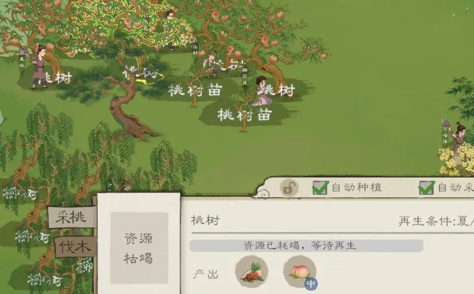 桃源记2