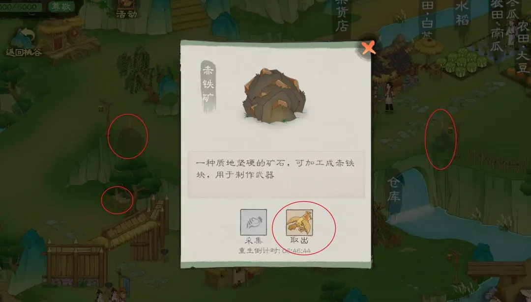 桃源记2