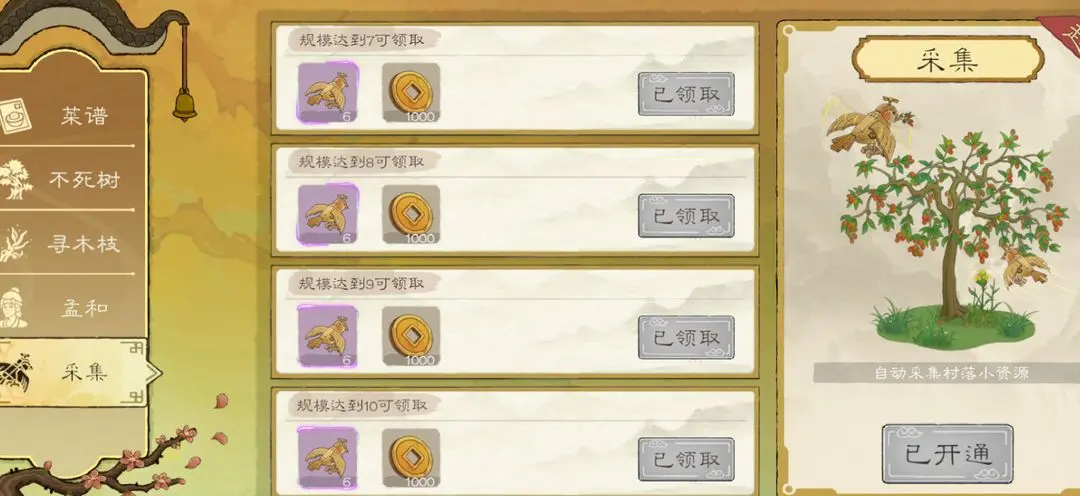 桃源记2