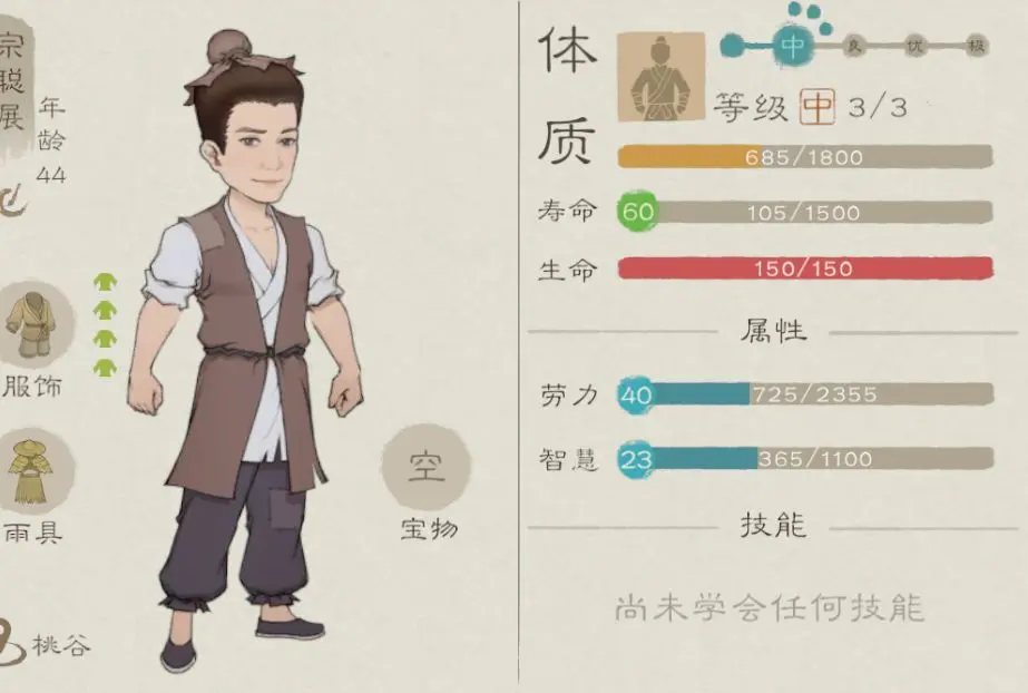 桃源记2