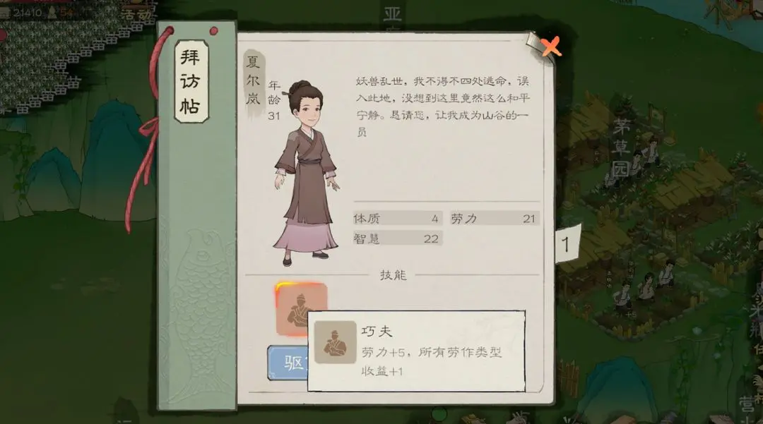 桃源记2