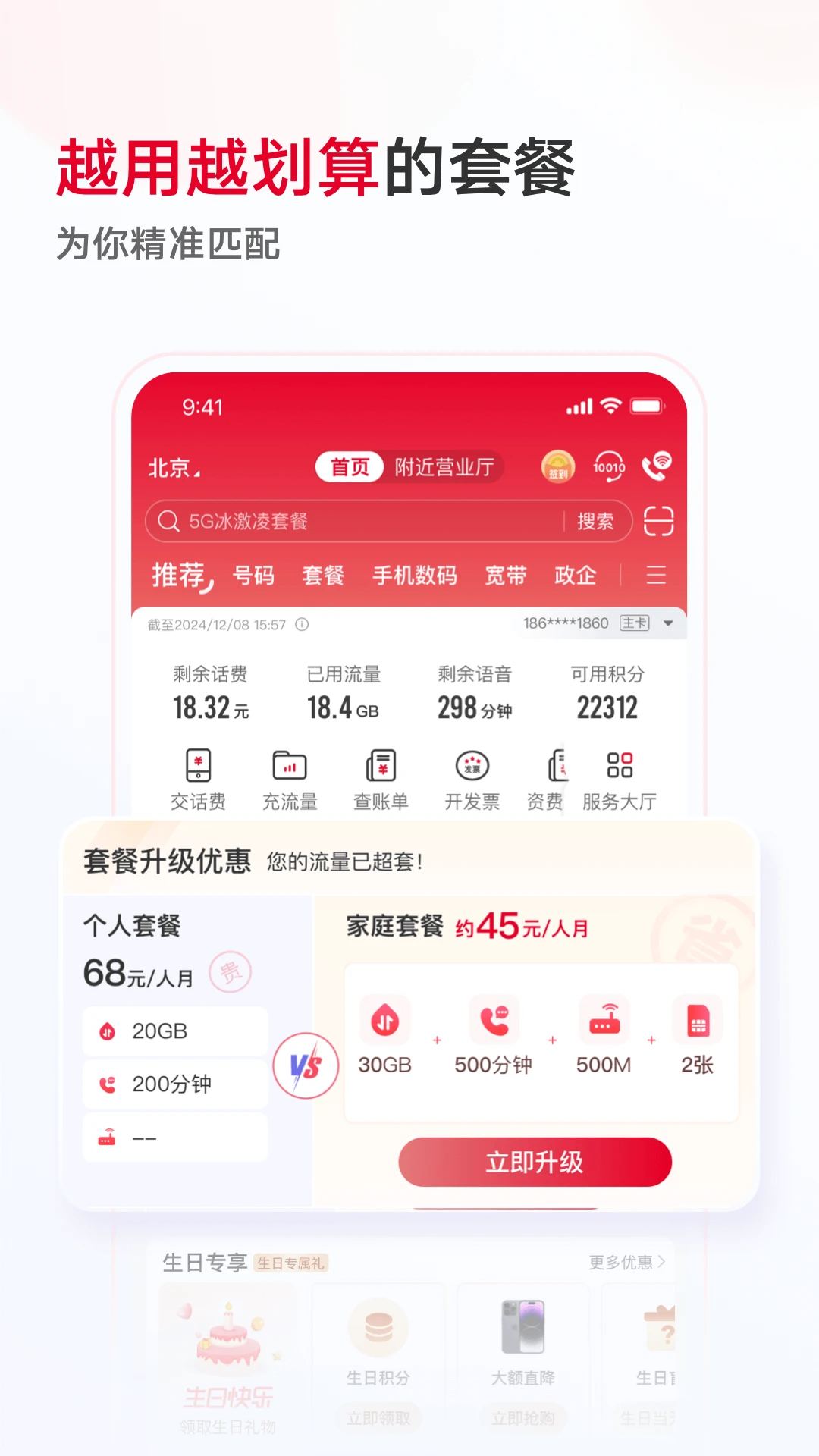 中国联通